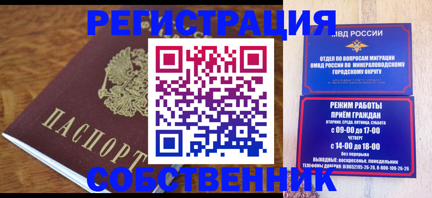 прописка регистрация в Черепаново