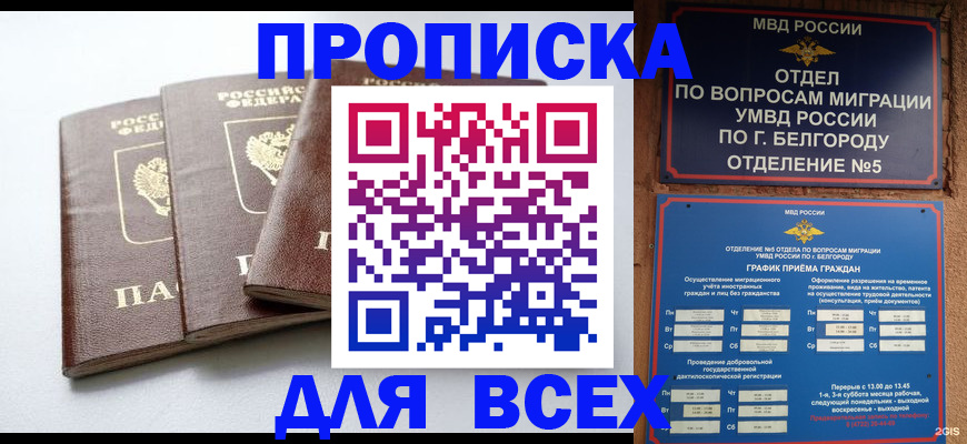 прописка в Черепаново