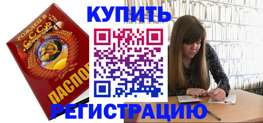 прописка для военкомата в Черепаново