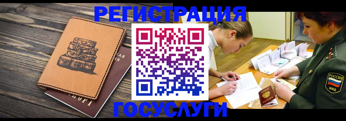 миграционный учет в Черепаново