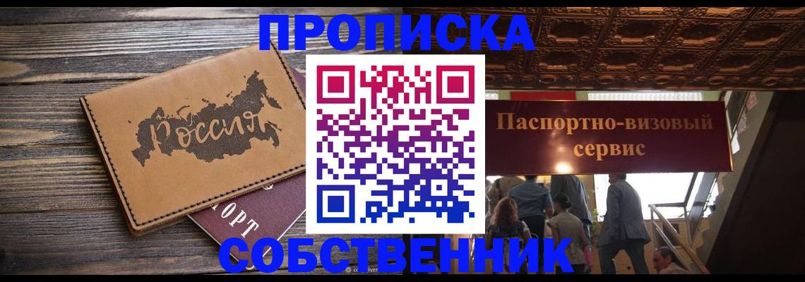 прописка 2025 в Черепаново